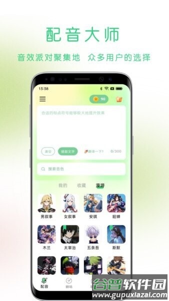 猫头音配音app截图1