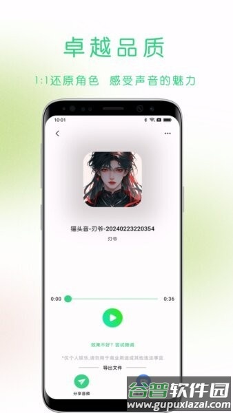 猫头音配音app截图2