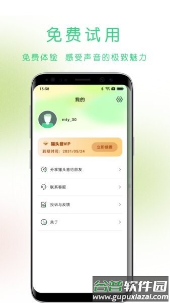 猫头音配音app截图3