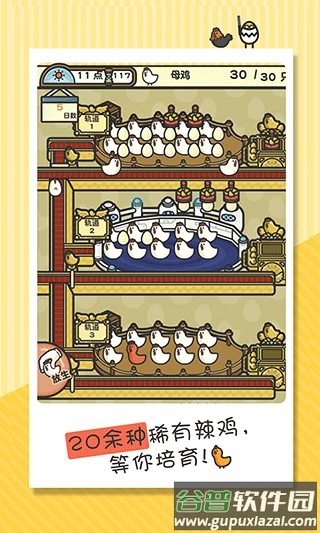 一群小辣鸡下载安装截图1