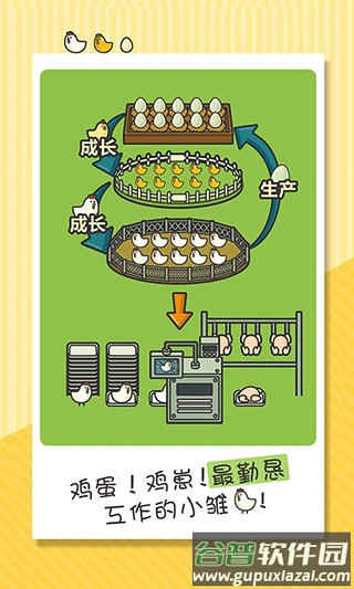 一群小辣鸡下载安装截图2