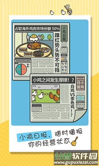 一群小辣鸡下载安装截图3