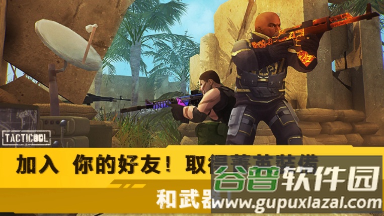 战术冷却官方正版下载2023(Tacticool)截图2