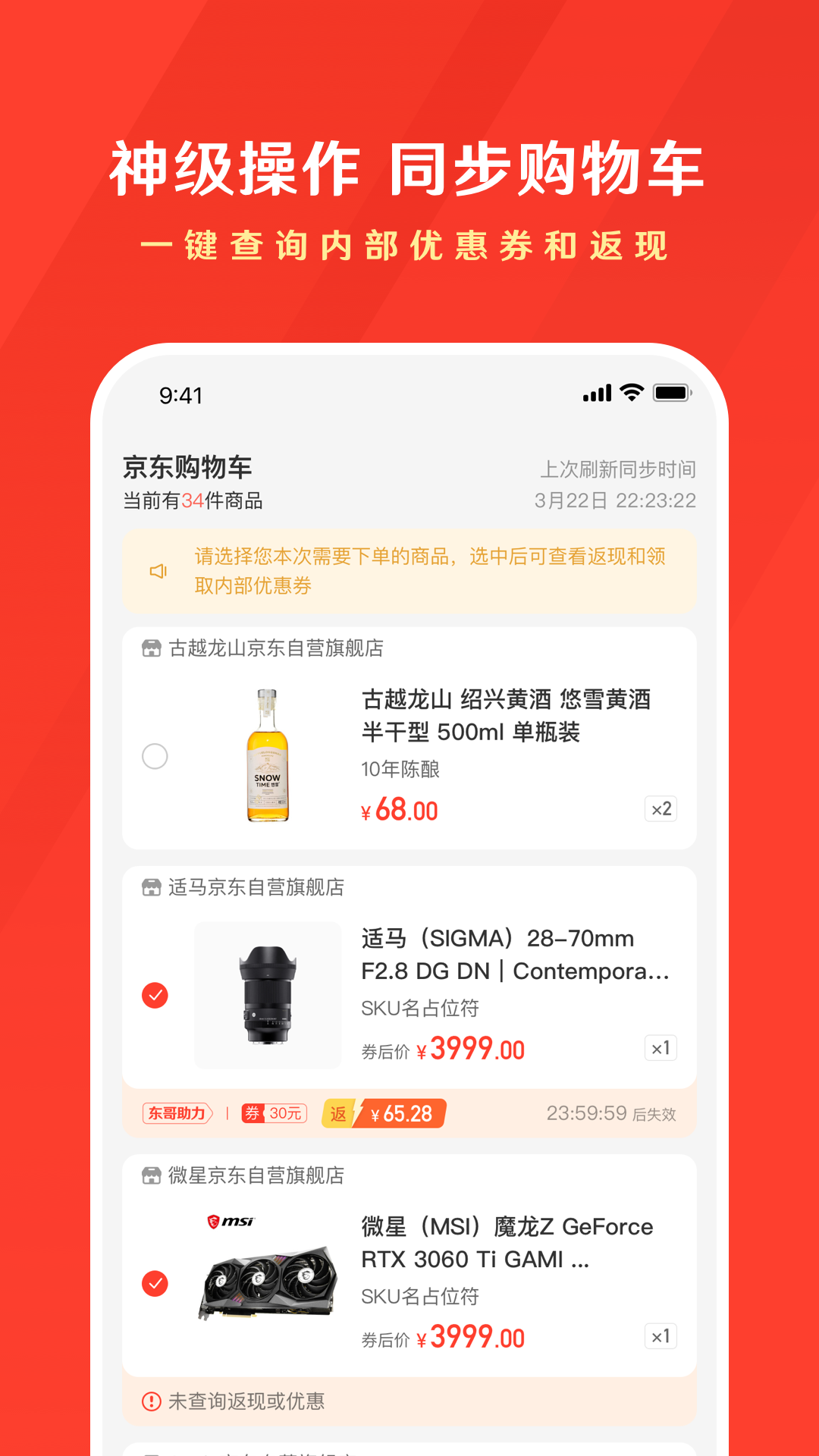 东哥购物助手app下载截图1