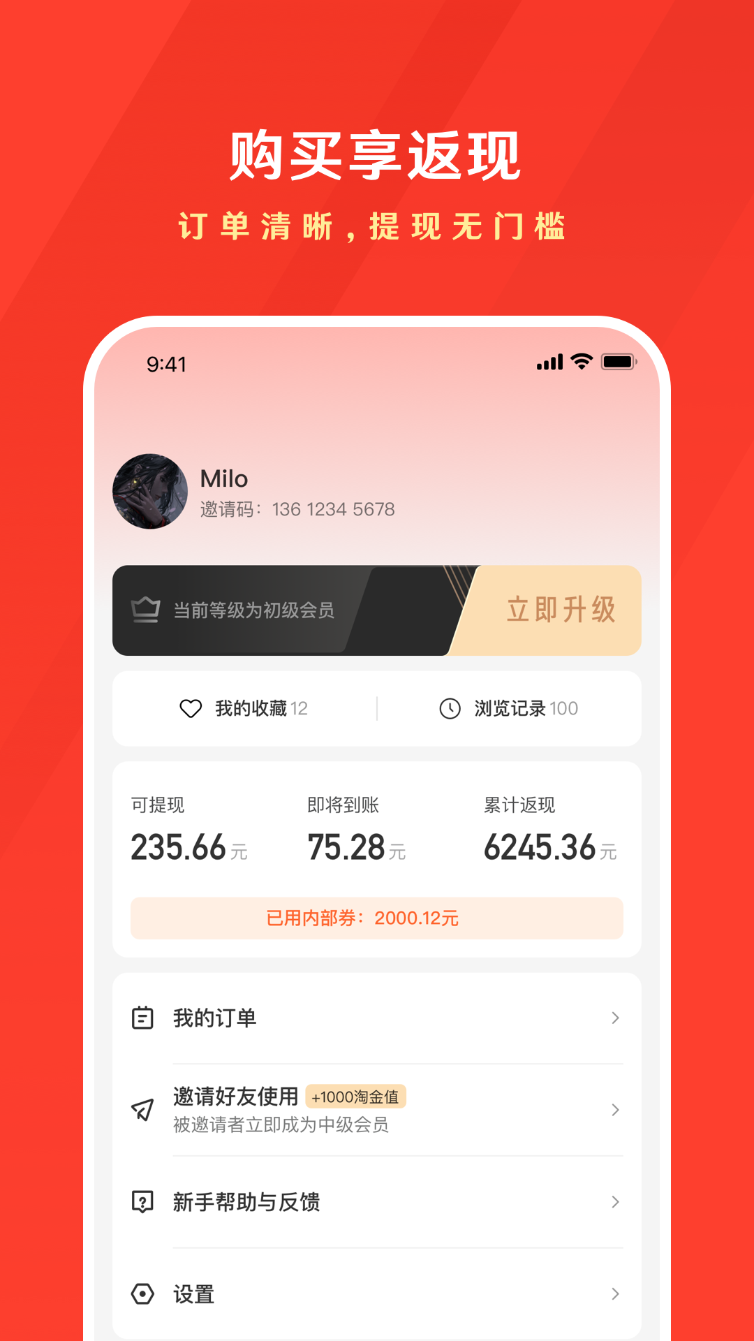 东哥购物助手app下载截图2