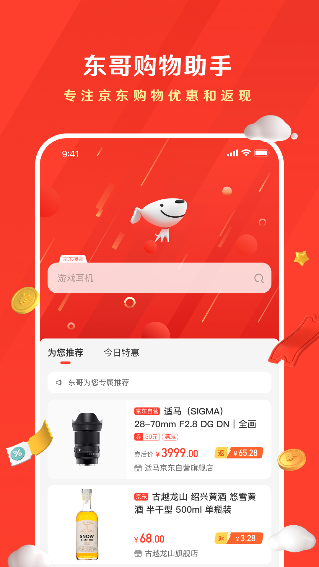 东哥购物助手app下载截图4