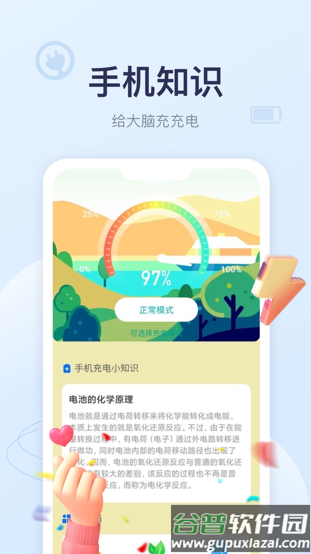 安心充电app下载截图1