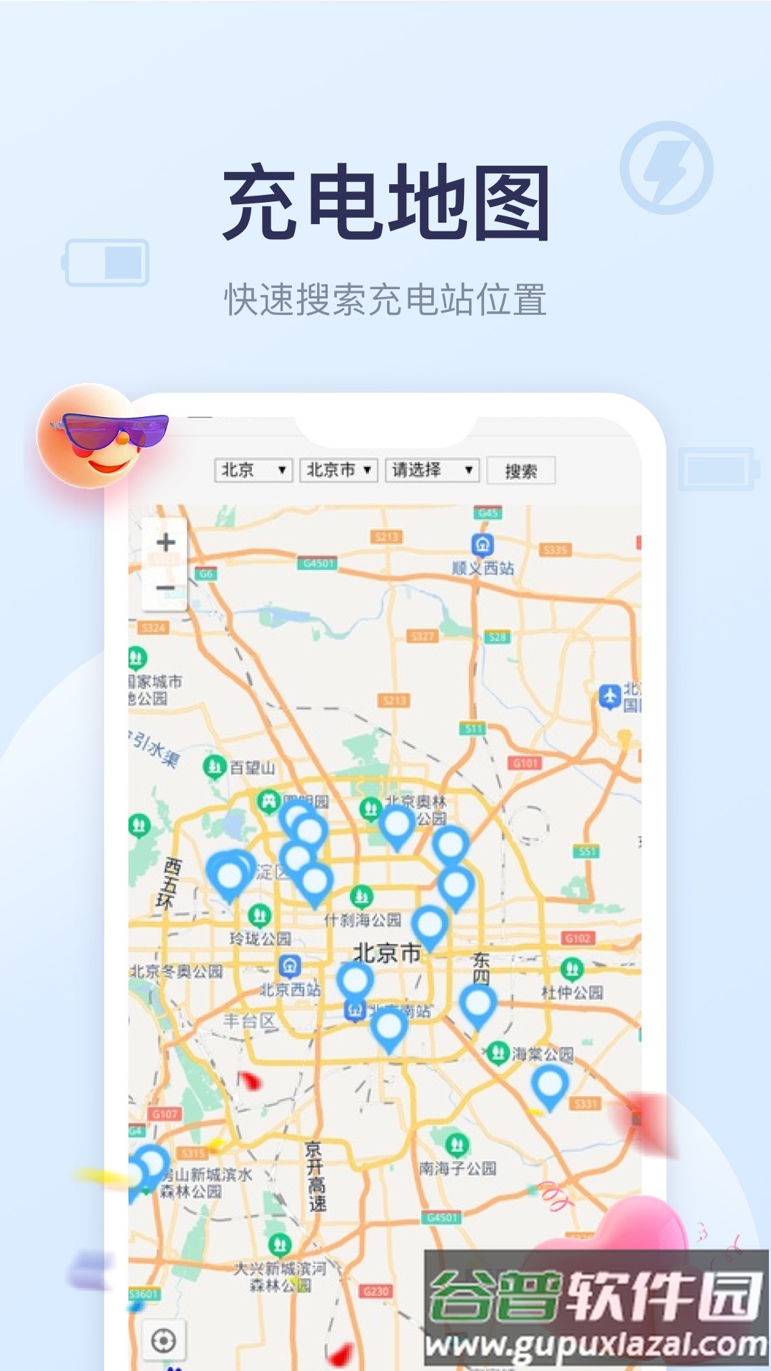 安心充电app下载截图4