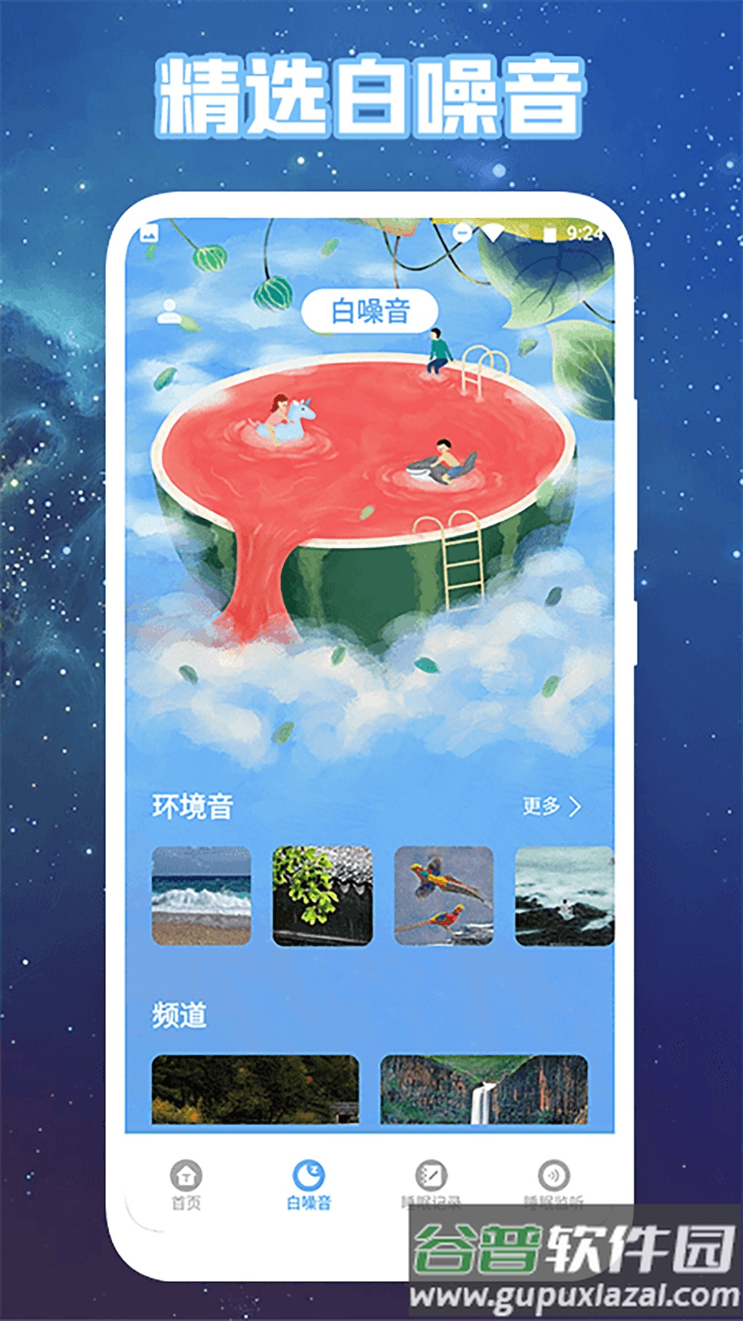 心情解忧app安卓下载截图3