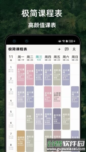 极简课程表最新版截图1