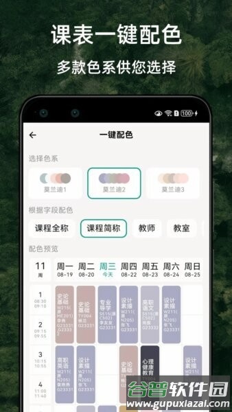 极简课程表最新版截图2