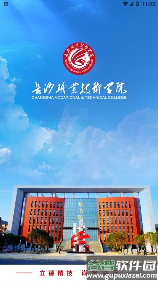 智慧长职app下载安装截图1