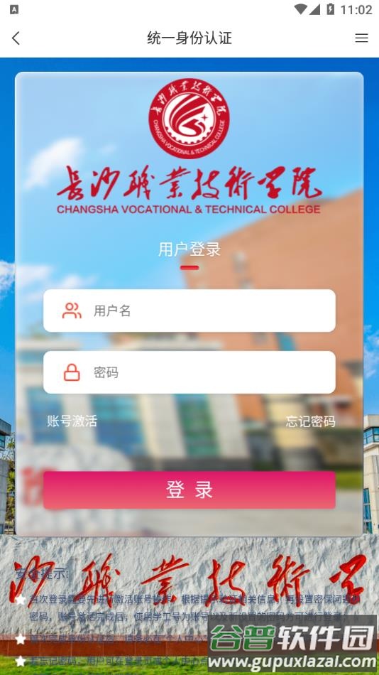 智慧长职app下载安装截图2