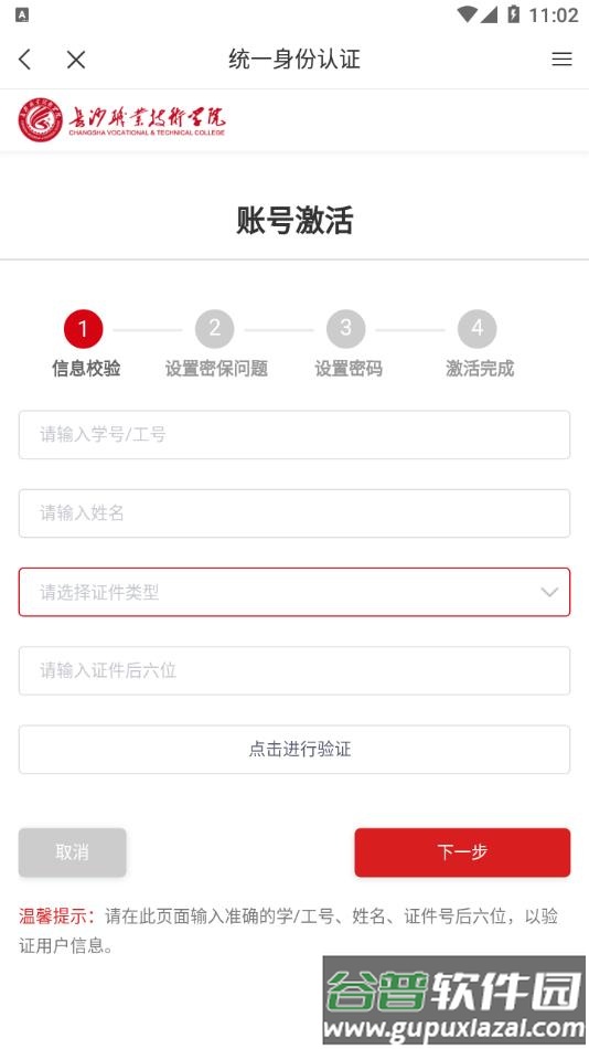 智慧长职app下载安装截图3