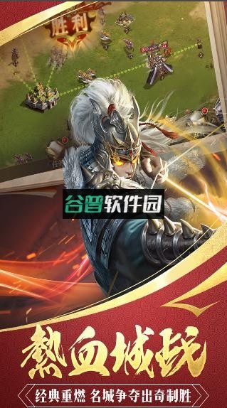 三国战争充值优惠平台截图5