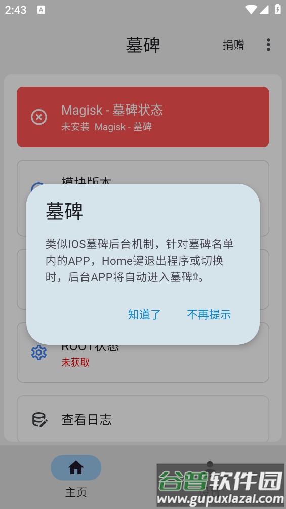 墓碑app截图1