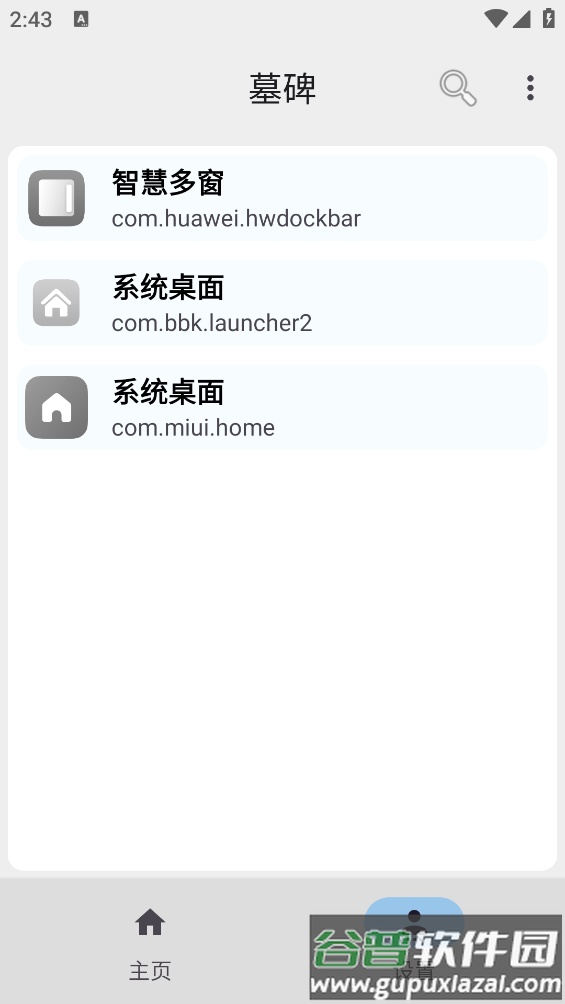 墓碑app截图3