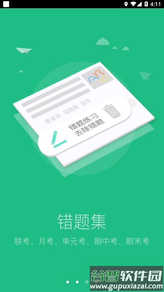 懂了么app官方下载截图3