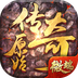 原始传奇最新版下载v1.9.748