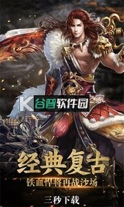 原始传奇最新版下载截图2