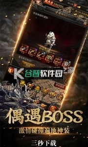 原始传奇最新版下载截图3