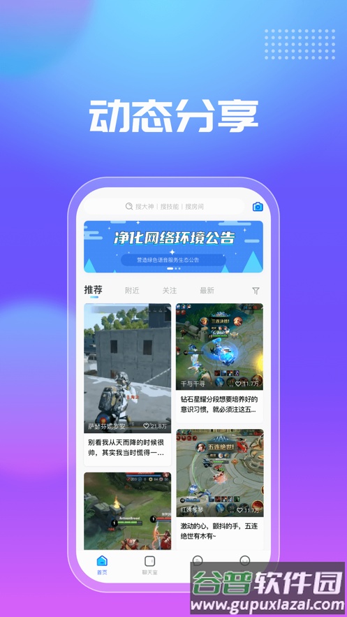 千寻电竞app下载安装(千寻陪练)截图2