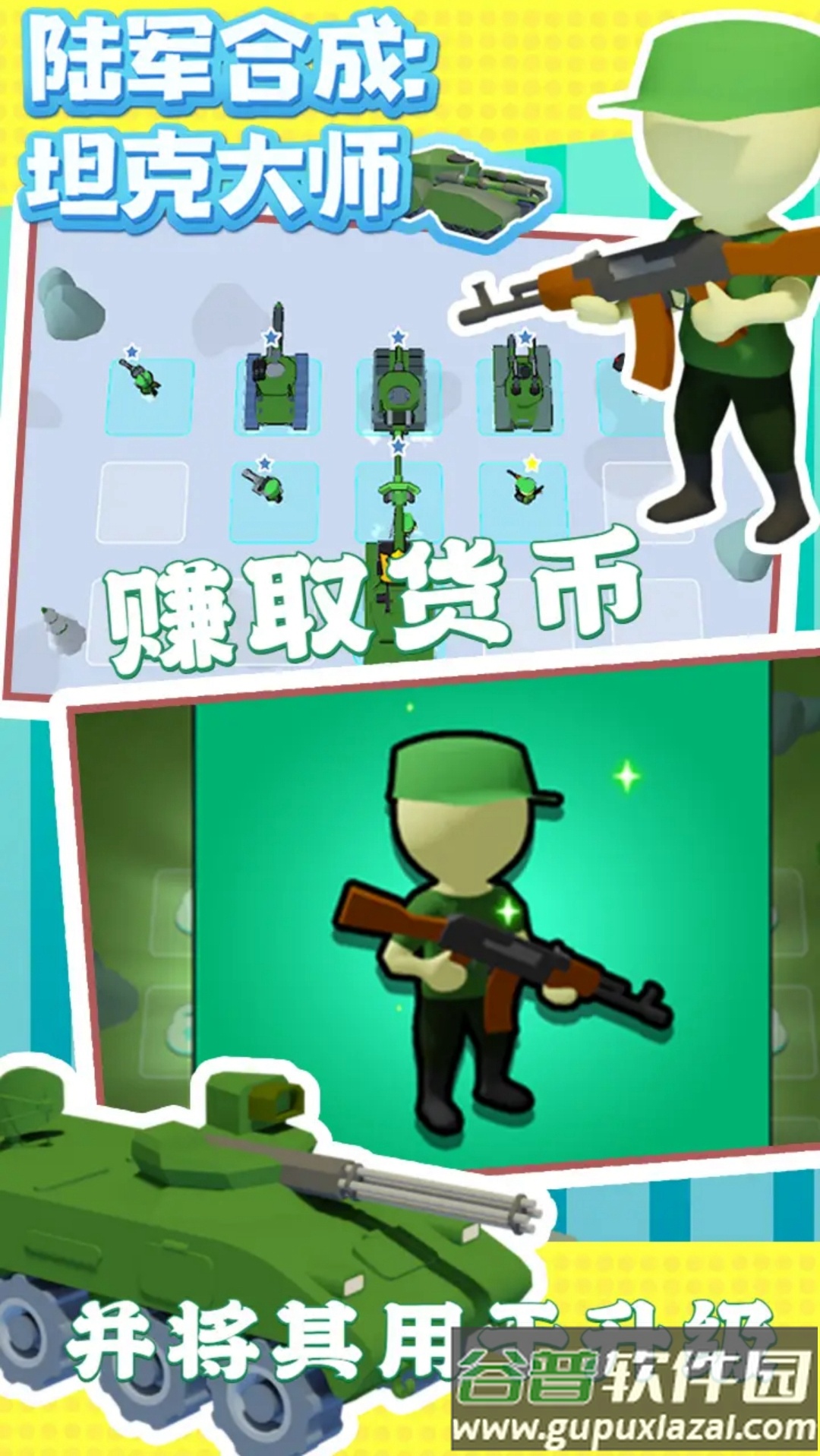 坦克合成大师截图1