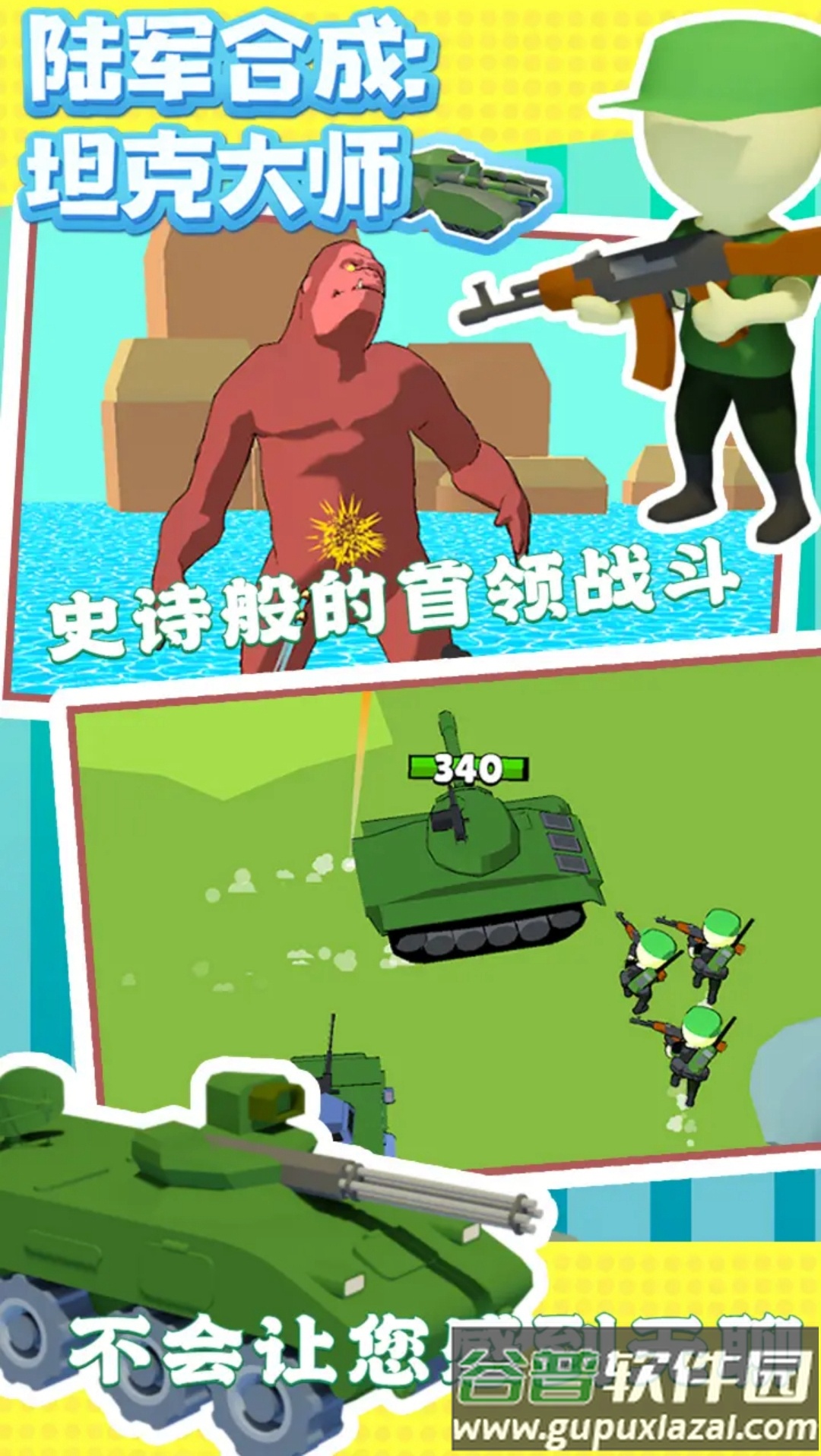 坦克合成大师截图2