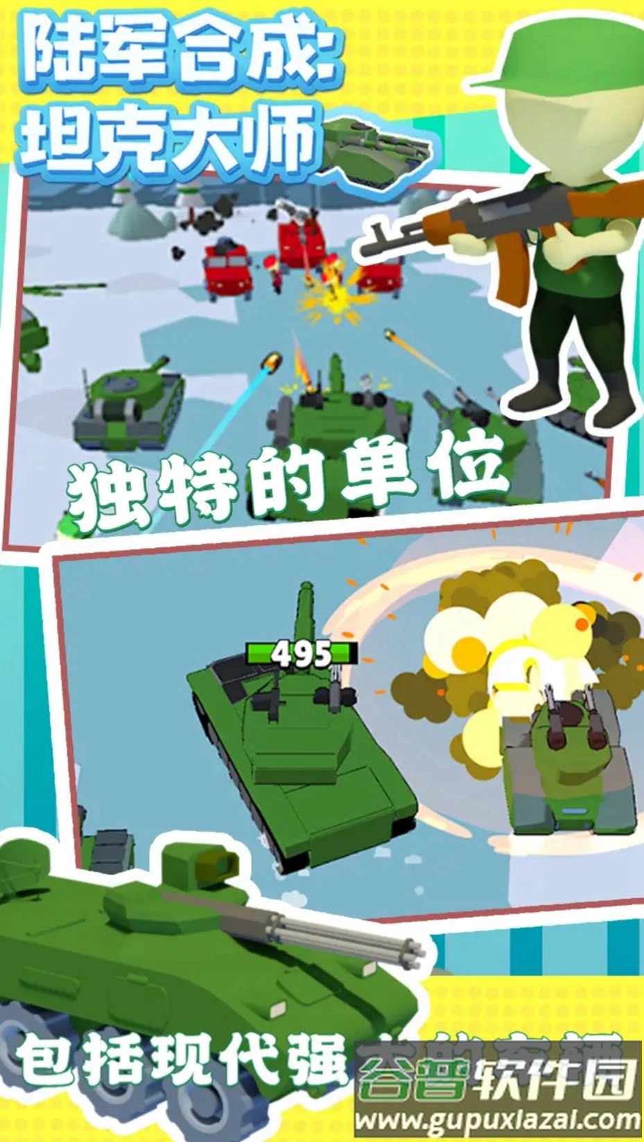 坦克合成大师截图3