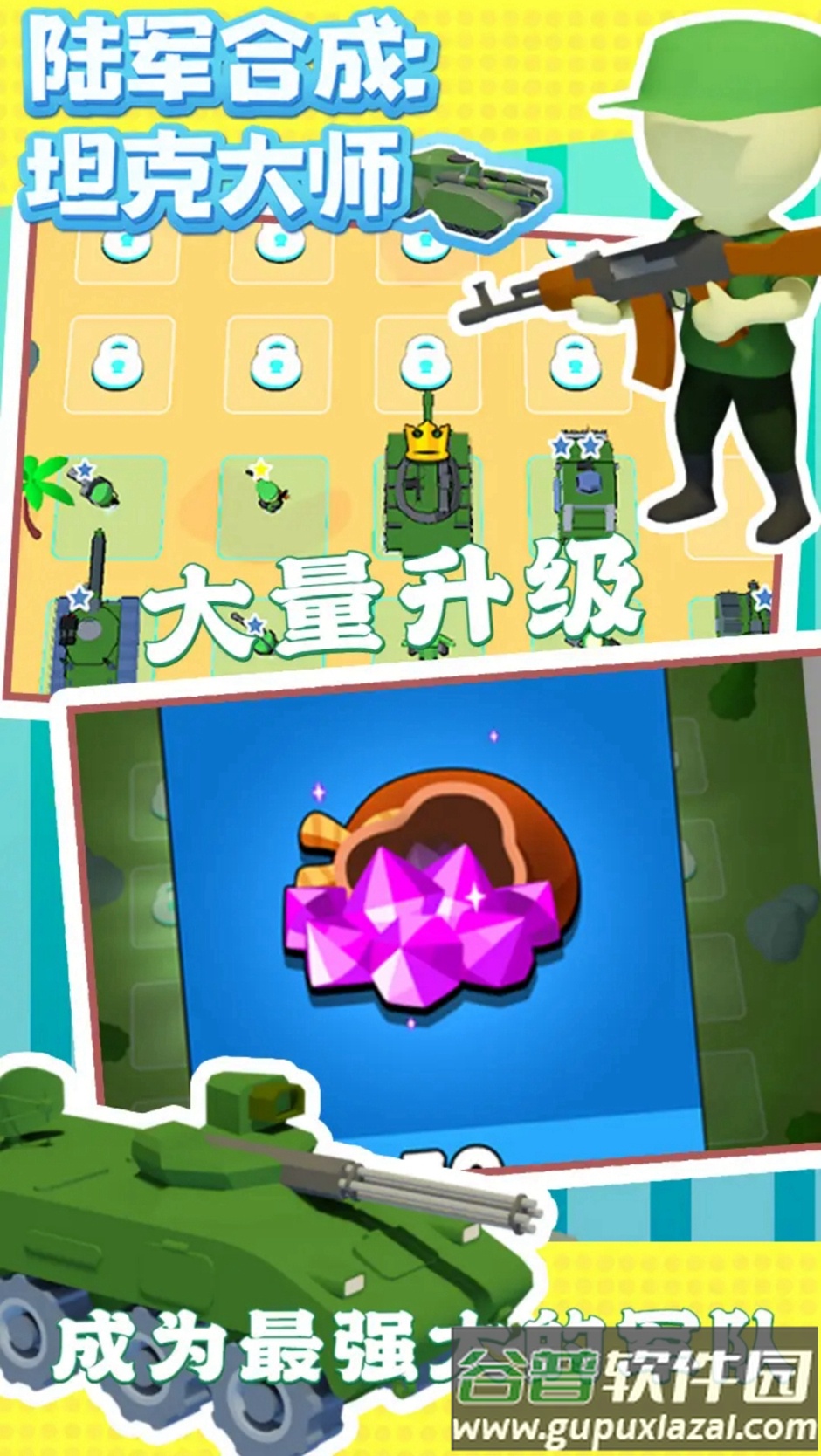 坦克合成大师截图4