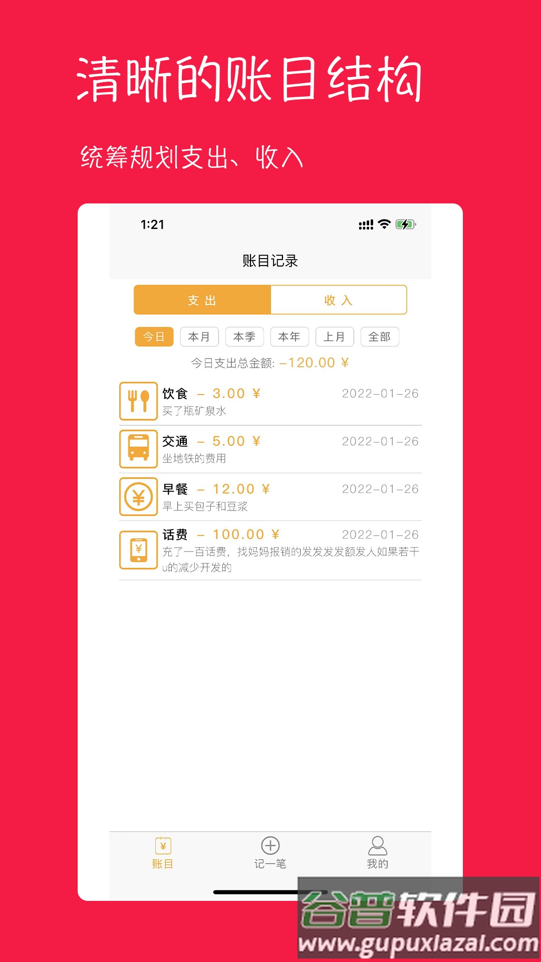九九记账app下载截图1