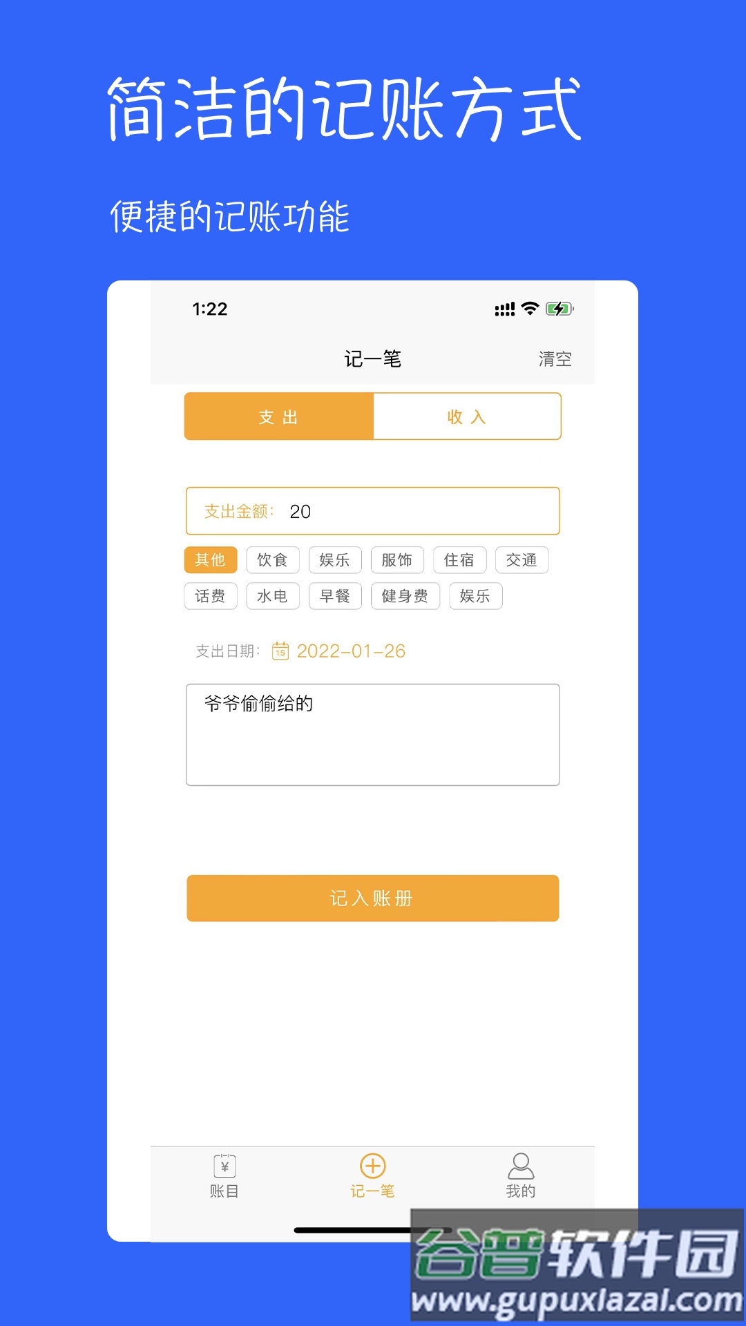 九九记账app下载截图2