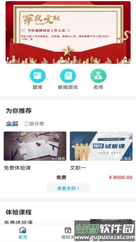 梧桐树课堂app下载截图1