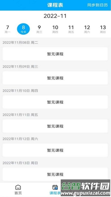 梧桐树课堂app下载截图2