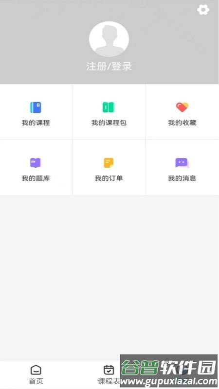 梧桐树课堂app下载截图4