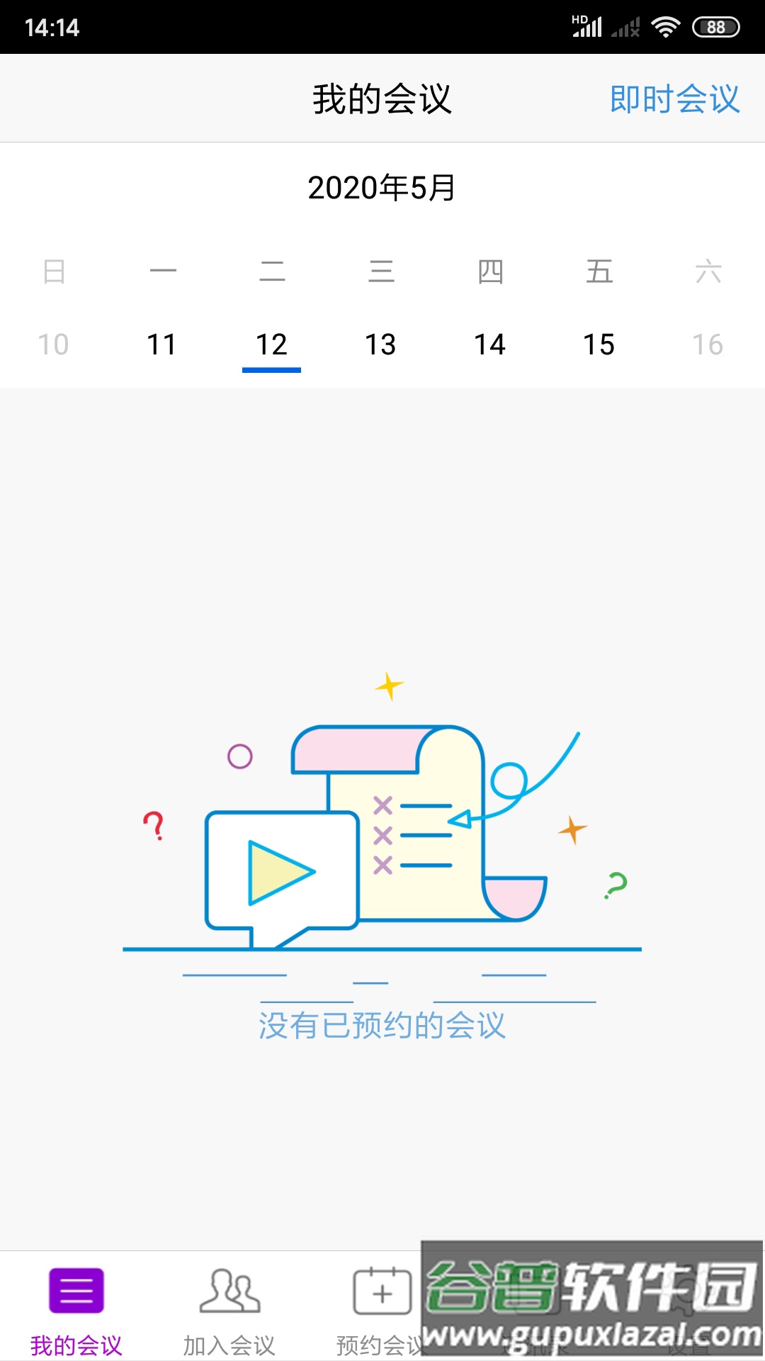 BizConf Video Pro下载官方手机版截图3