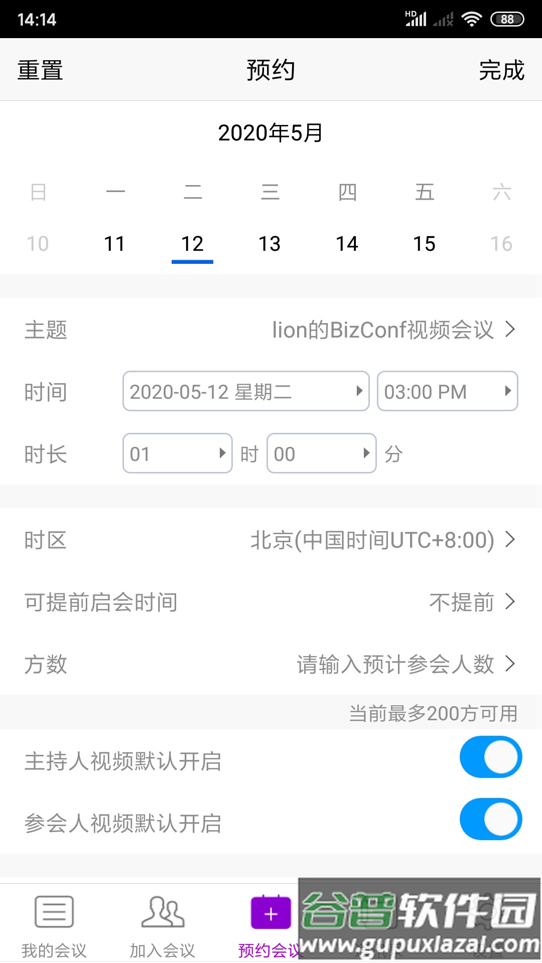 BizConf Video Pro下载官方手机版截图4