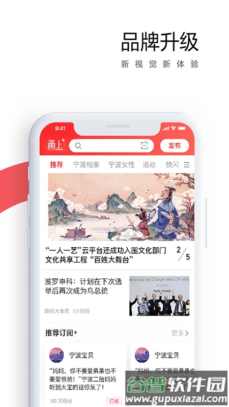 甬上APP下载官方版截图2