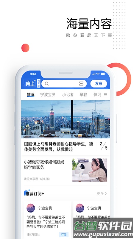 甬上APP下载官方版截图3