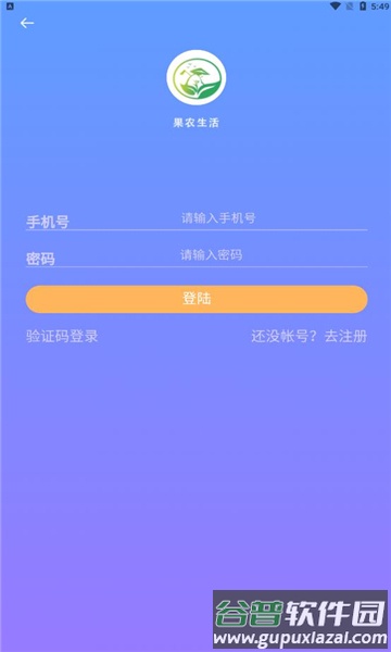 果农生活app截图3