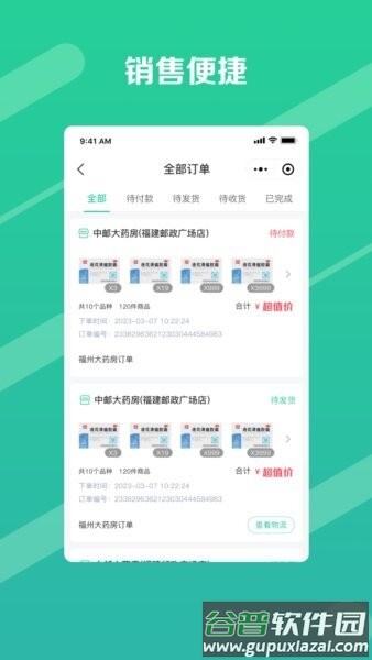 邮业务手机版截图3