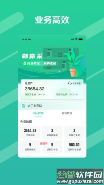 邮业务手机版截图4