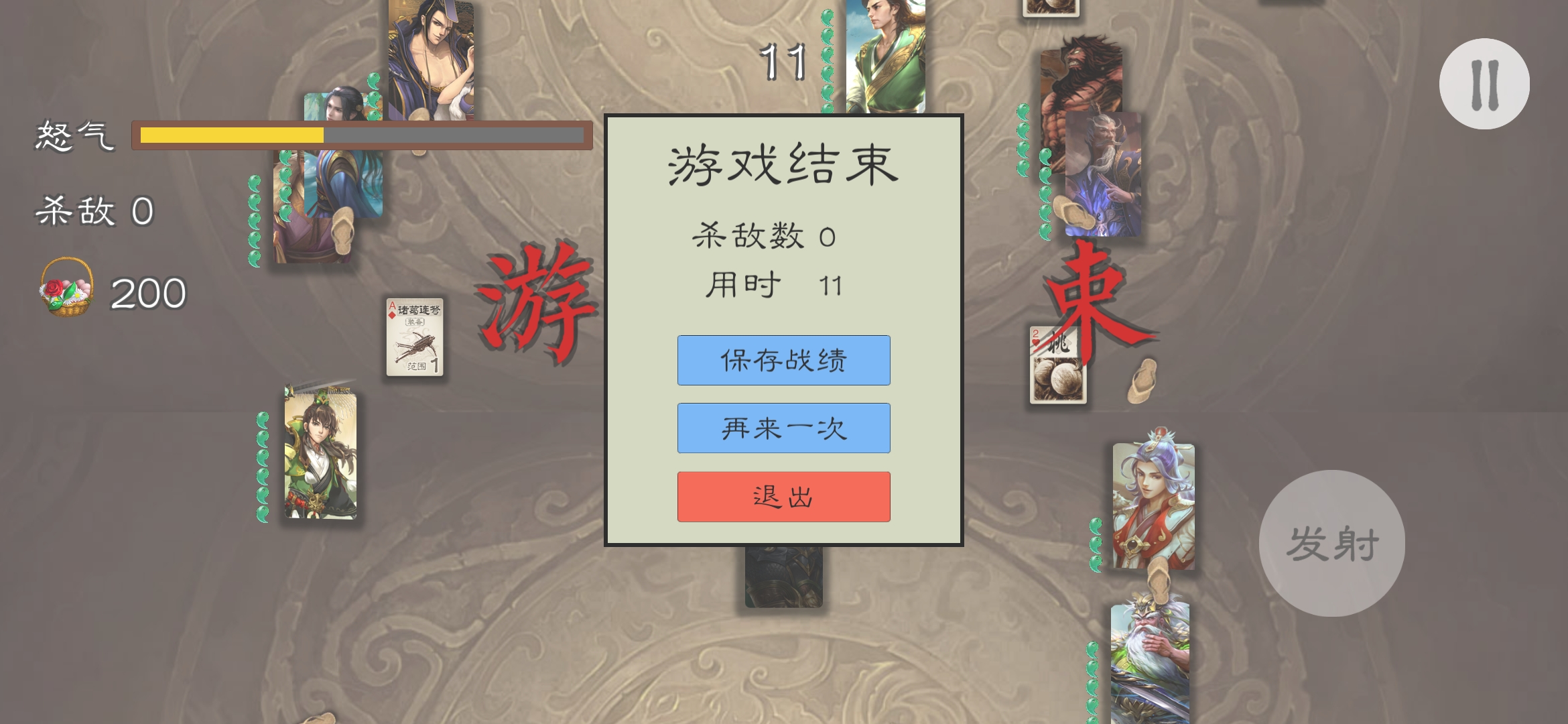三国射游戏截图3