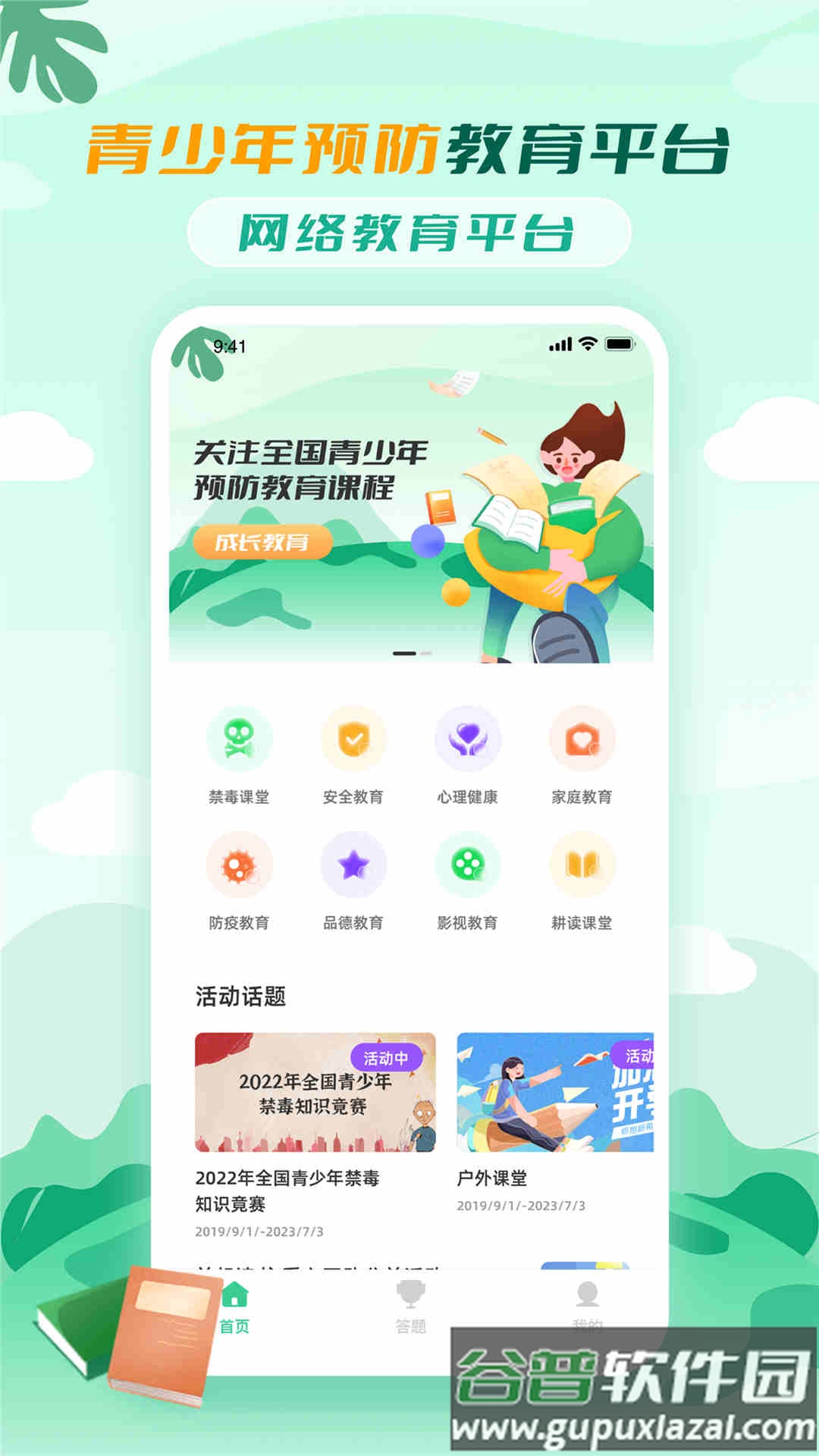 禁毒教育平台app下载安装截图1