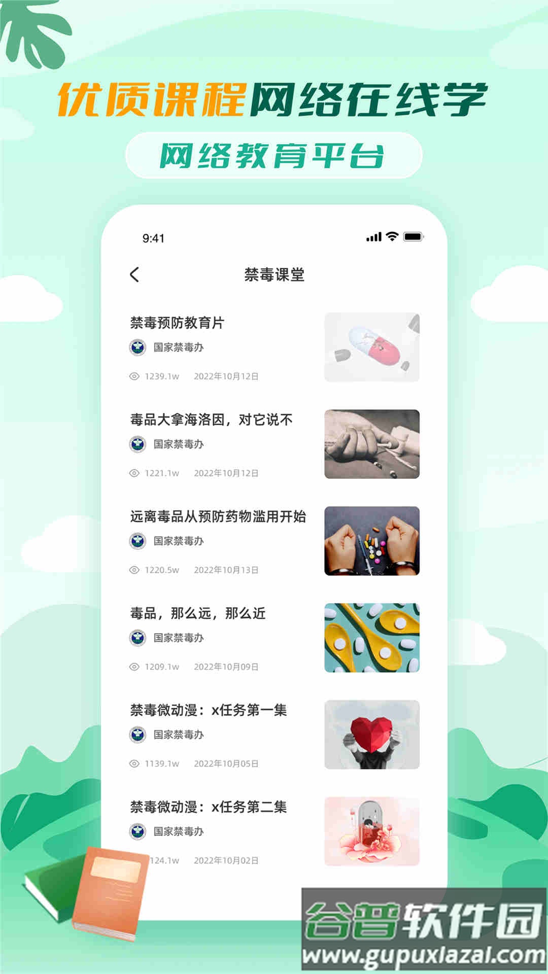 禁毒教育平台app下载安装截图2