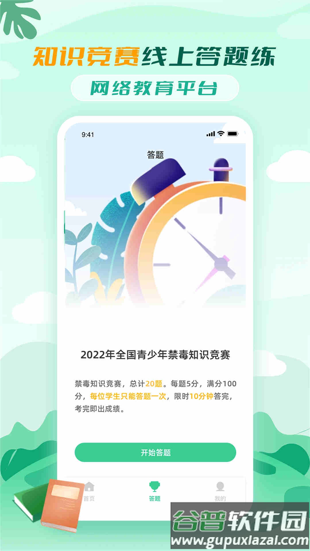 禁毒教育平台app下载安装截图3