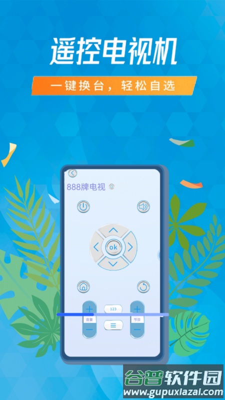 空调遥控器智能通用app截图1