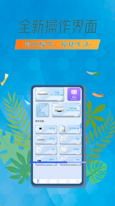 空调遥控器智能通用app截图2