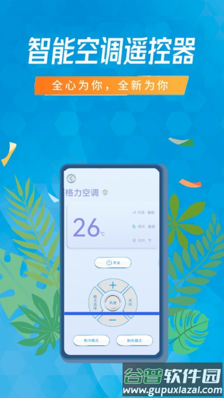 空调遥控器智能通用app截图3