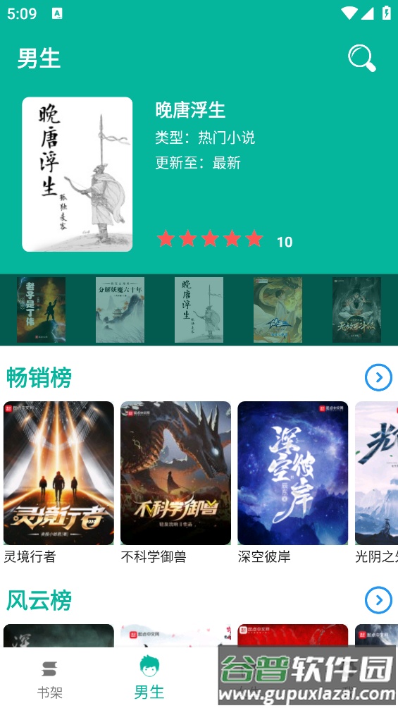 书吧小说app截图1